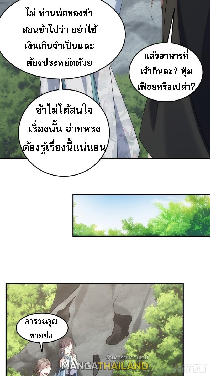 I Determine My Own Destiny ตอนที่ 144 แปลไทย รูปที่ 17