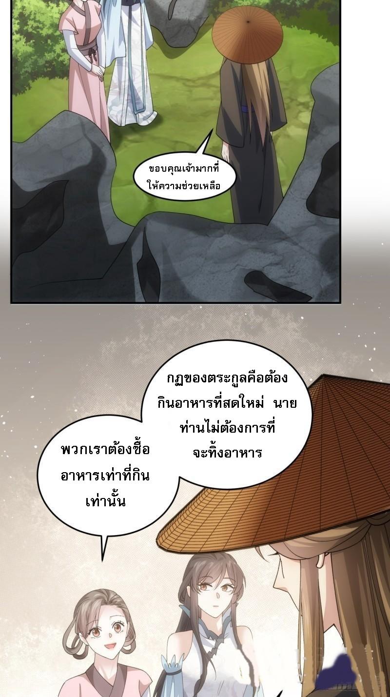 I Determine My Own Destiny ตอนที่ 144 แปลไทย รูปที่ 18