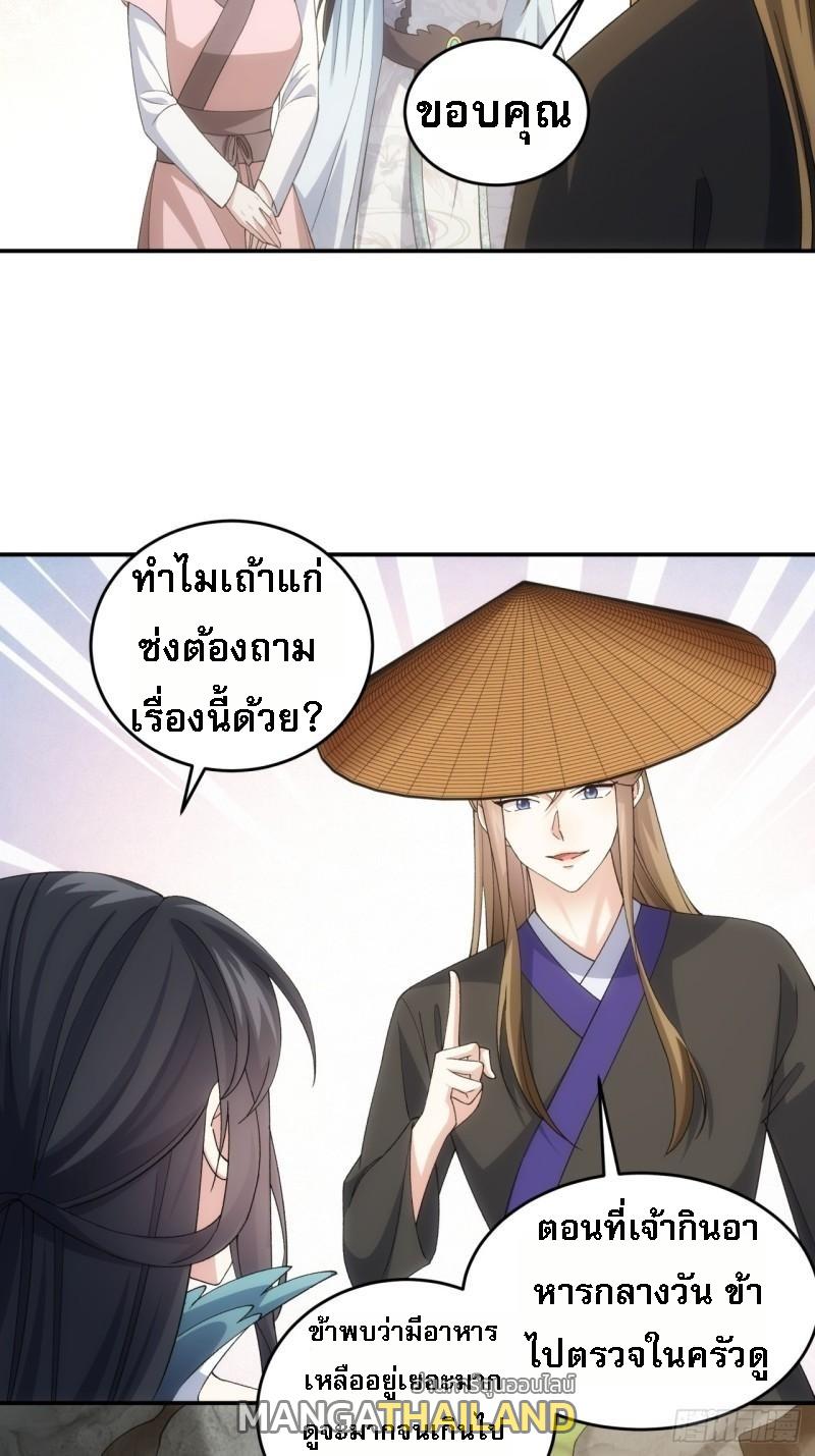 I Determine My Own Destiny ตอนที่ 144 แปลไทย รูปที่ 19