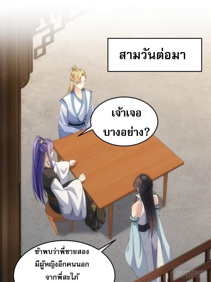 I Determine My Own Destiny ตอนที่ 144 แปลไทย รูปที่ 2