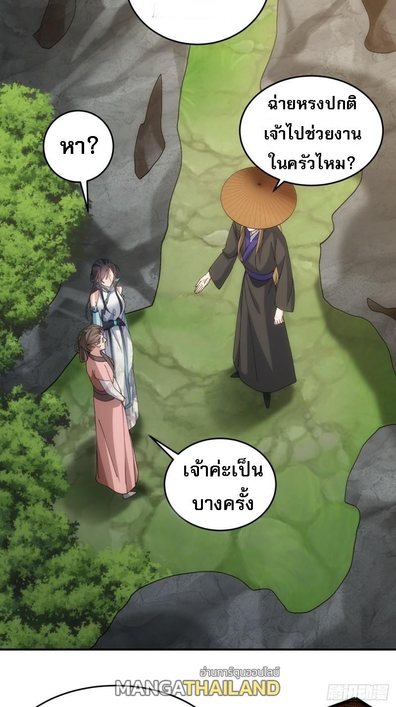 I Determine My Own Destiny ตอนที่ 144 แปลไทย รูปที่ 20