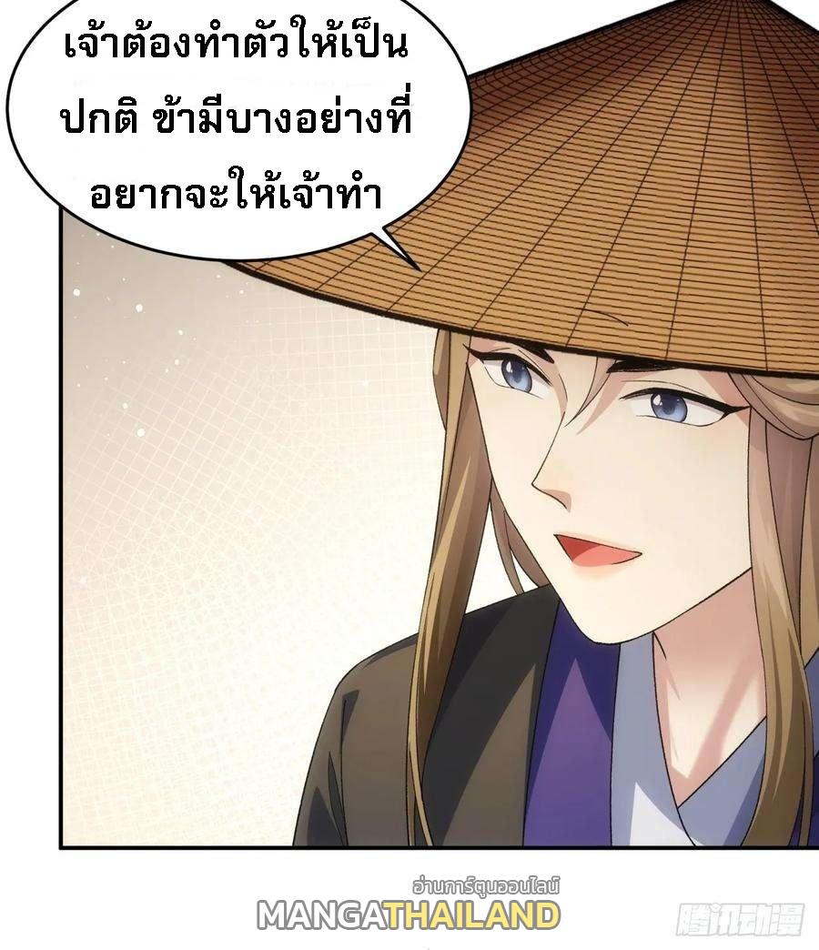 I Determine My Own Destiny ตอนที่ 144 แปลไทย รูปที่ 21