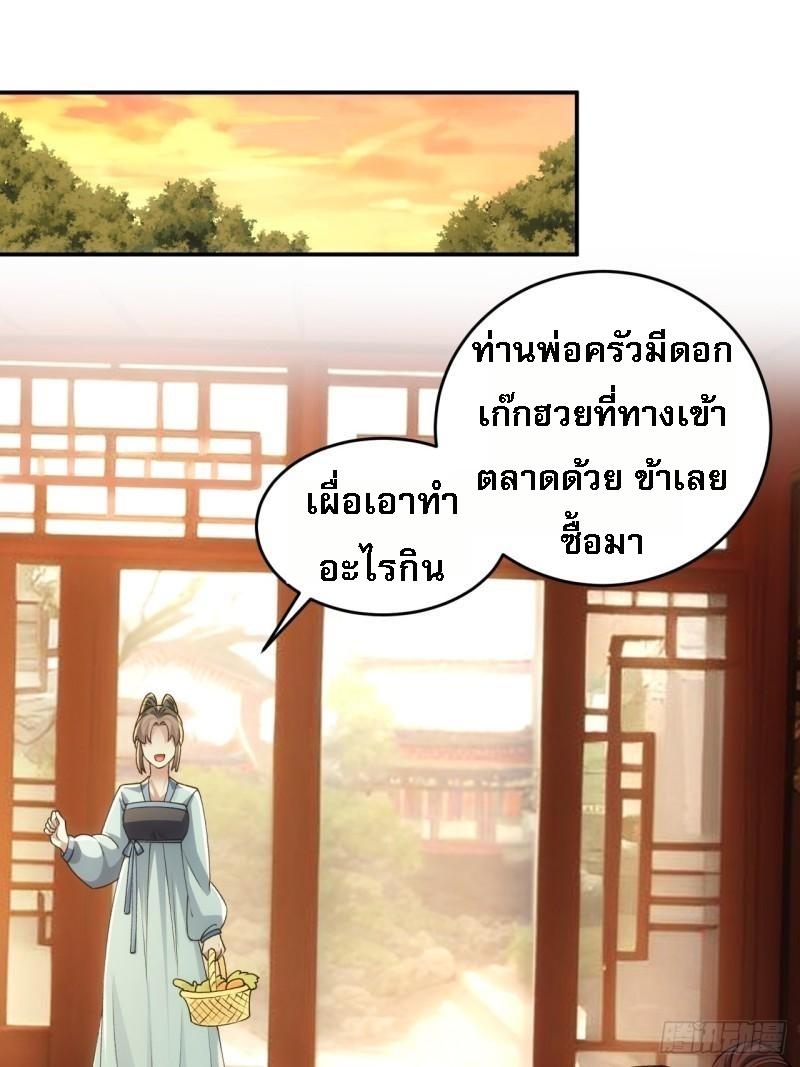 I Determine My Own Destiny ตอนที่ 144 แปลไทย รูปที่ 22