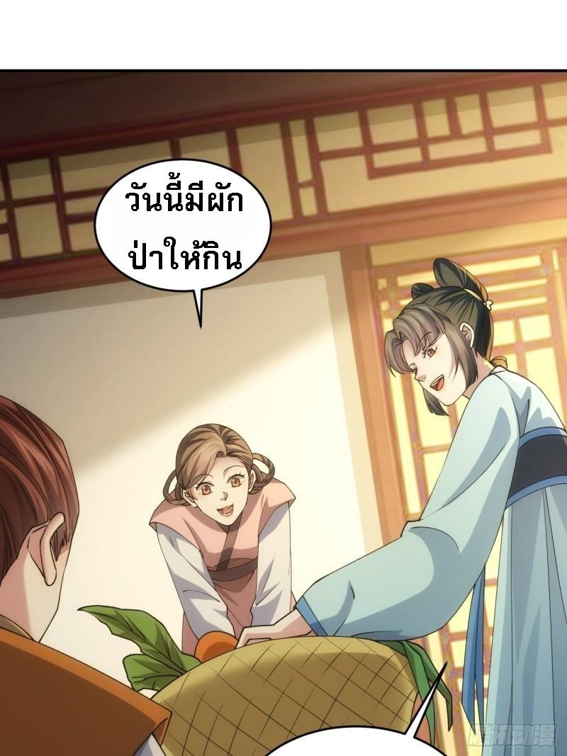 I Determine My Own Destiny ตอนที่ 144 แปลไทย รูปที่ 24