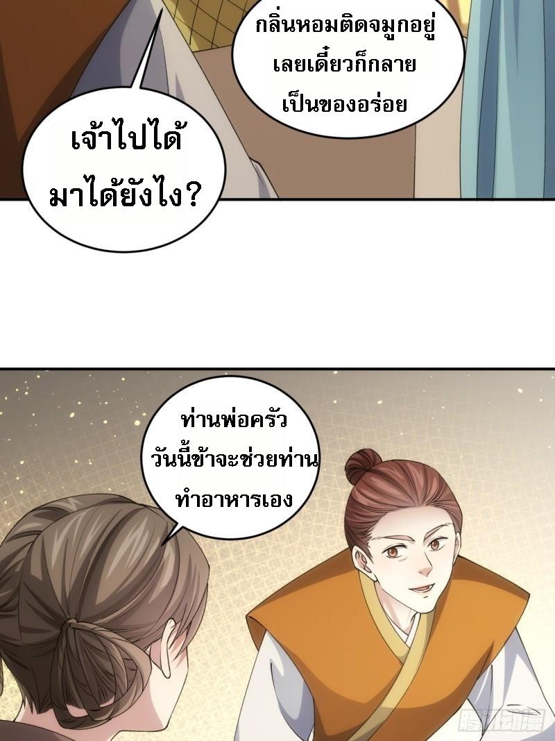 I Determine My Own Destiny ตอนที่ 144 แปลไทย รูปที่ 25