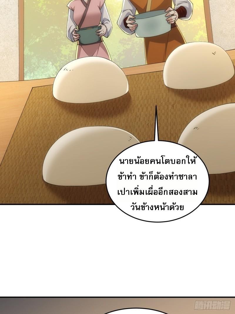 I Determine My Own Destiny ตอนที่ 144 แปลไทย รูปที่ 27