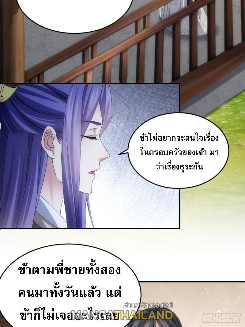 I Determine My Own Destiny ตอนที่ 144 แปลไทย รูปที่ 3