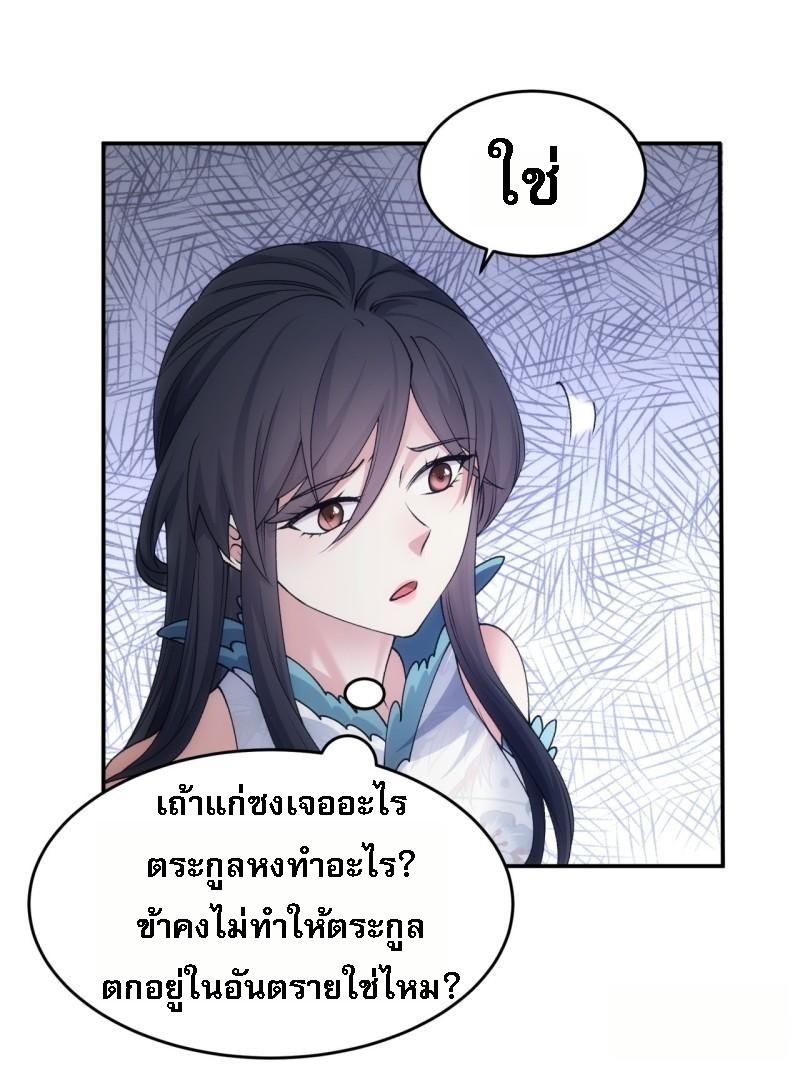 I Determine My Own Destiny ตอนที่ 144 แปลไทย รูปที่ 33