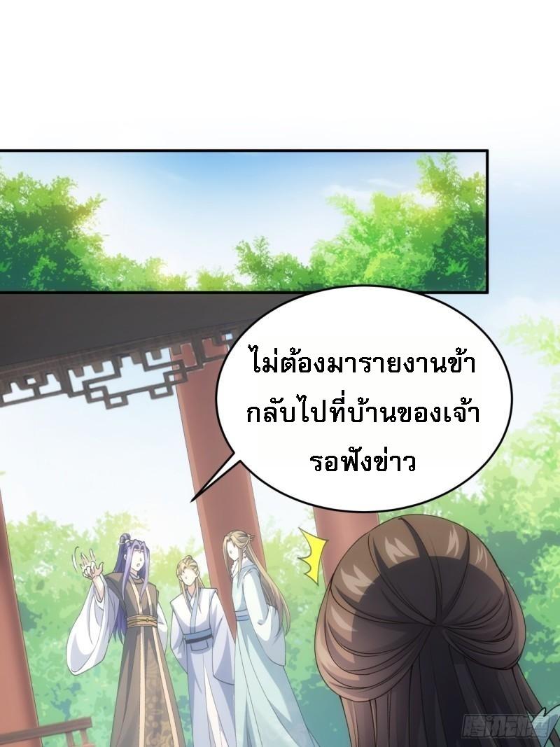 I Determine My Own Destiny ตอนที่ 144 แปลไทย รูปที่ 34