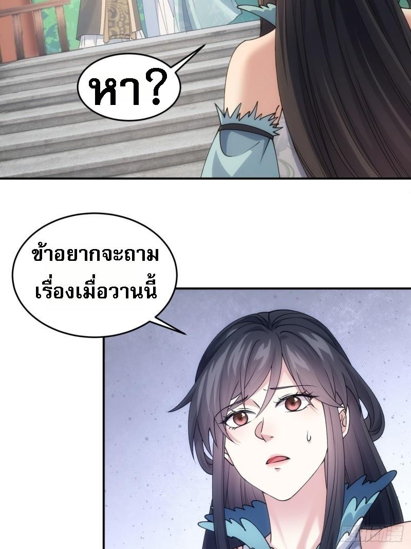 I Determine My Own Destiny ตอนที่ 144 แปลไทย รูปที่ 35