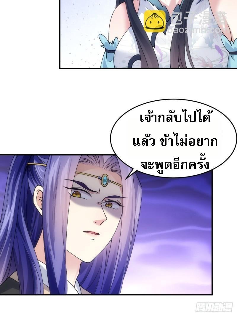 I Determine My Own Destiny ตอนที่ 144 แปลไทย รูปที่ 36