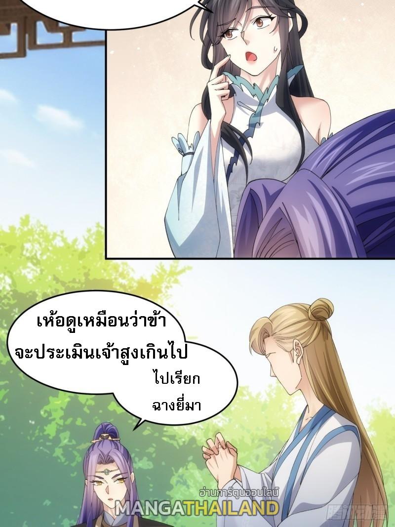 I Determine My Own Destiny ตอนที่ 144 แปลไทย รูปที่ 4