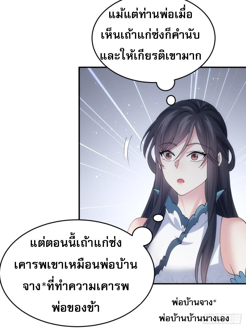 I Determine My Own Destiny ตอนที่ 144 แปลไทย รูปที่ 7