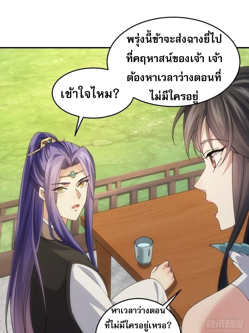 I Determine My Own Destiny ตอนที่ 144 แปลไทย รูปที่ 8