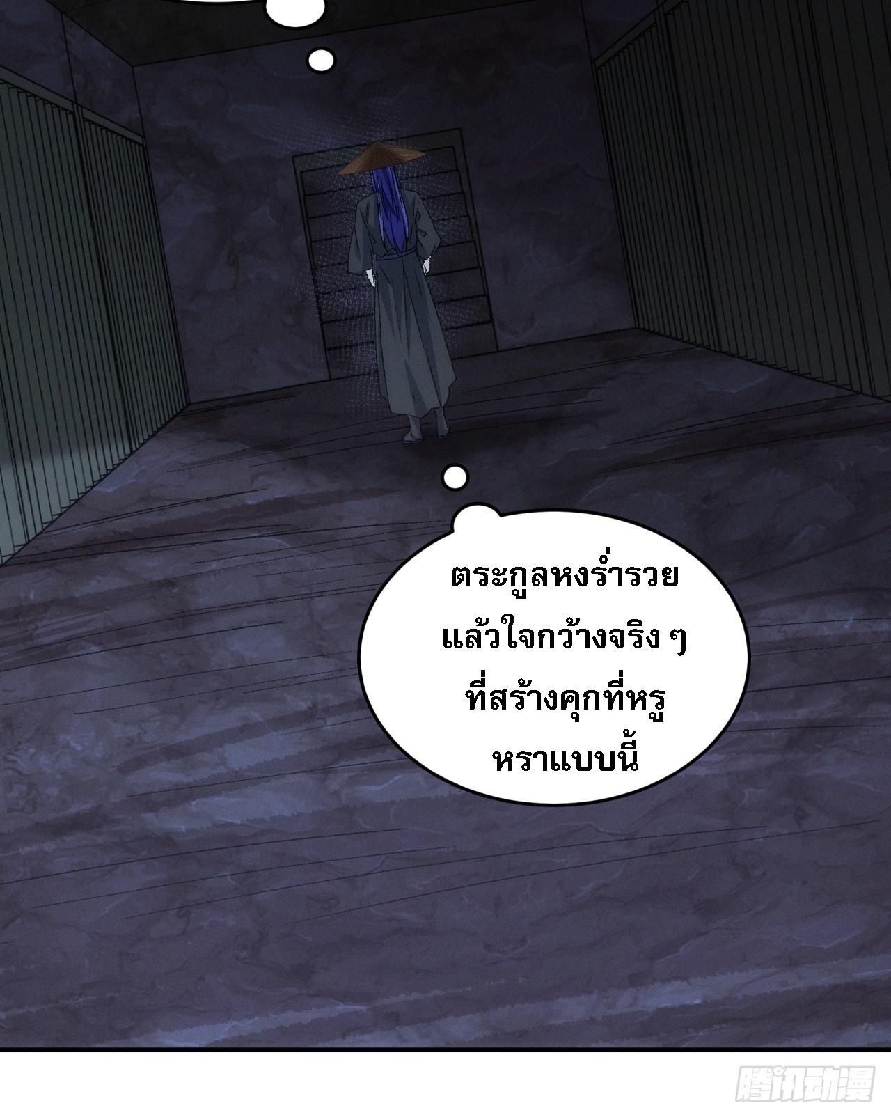 I Determine My Own Destiny ตอนที่ 145 แปลไทย รูปที่ 10