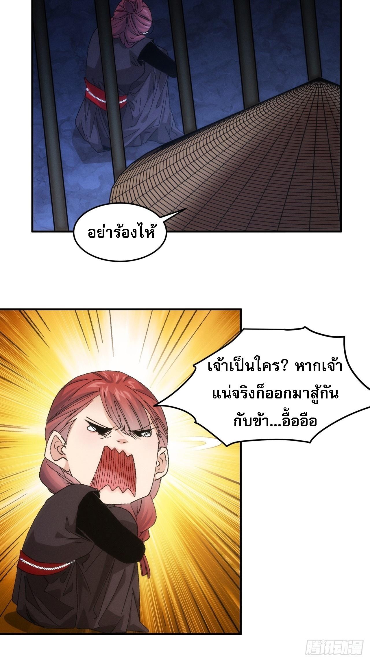 I Determine My Own Destiny ตอนที่ 145 แปลไทย รูปที่ 12