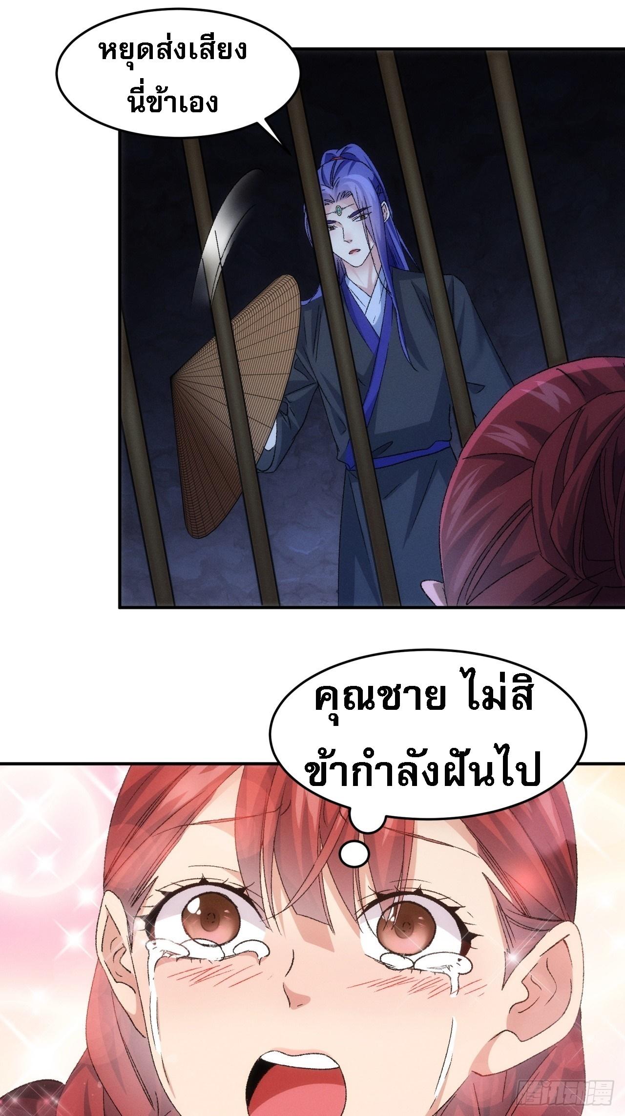 I Determine My Own Destiny ตอนที่ 145 แปลไทย รูปที่ 13