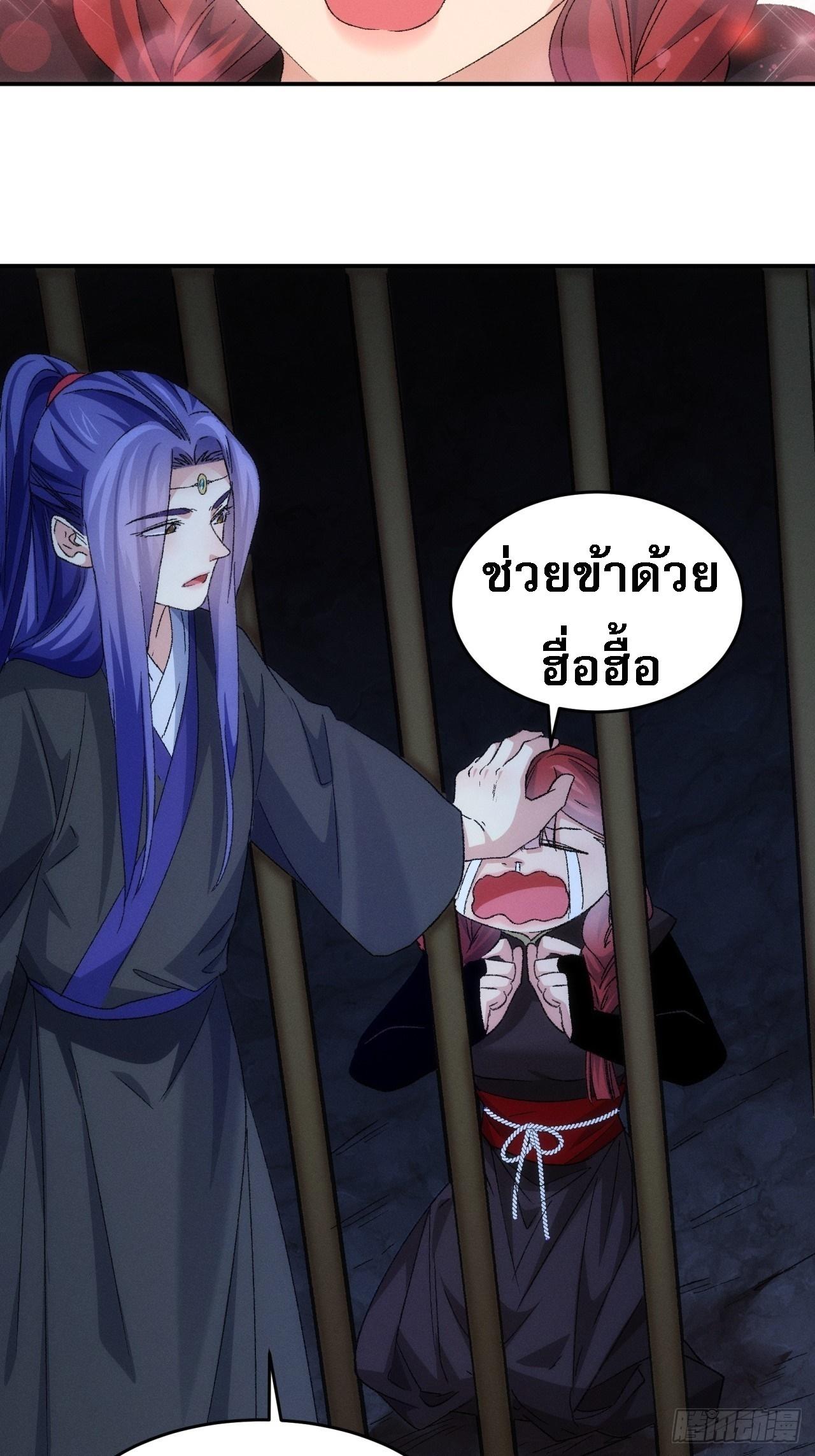 I Determine My Own Destiny ตอนที่ 145 แปลไทย รูปที่ 14