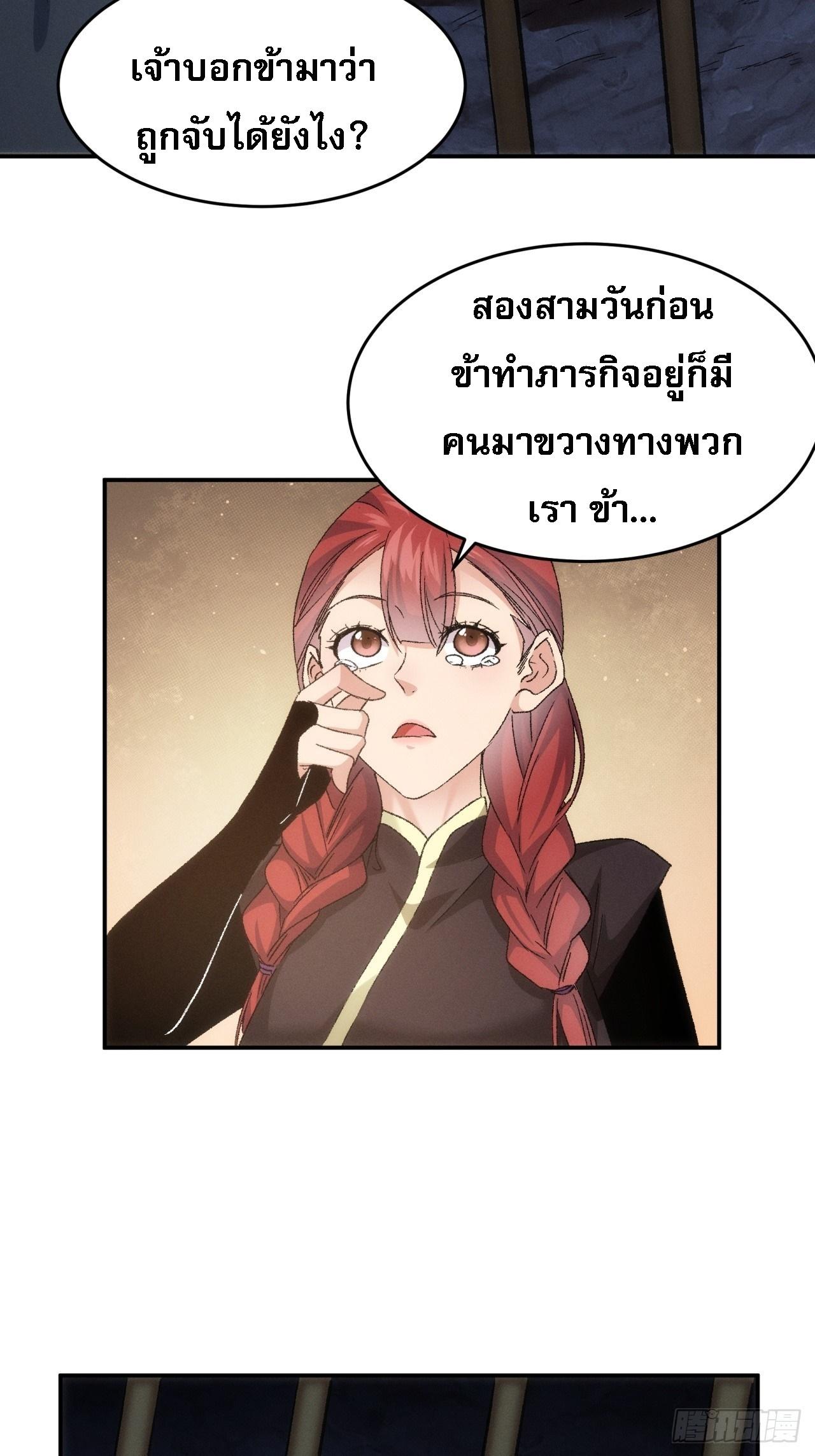 I Determine My Own Destiny ตอนที่ 145 แปลไทย รูปที่ 15