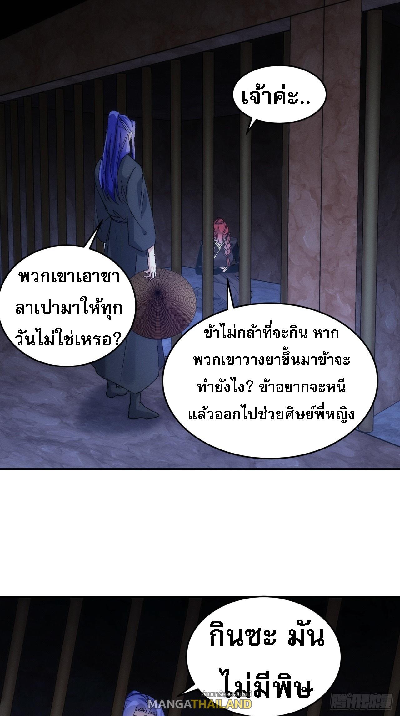 I Determine My Own Destiny ตอนที่ 145 แปลไทย รูปที่ 17