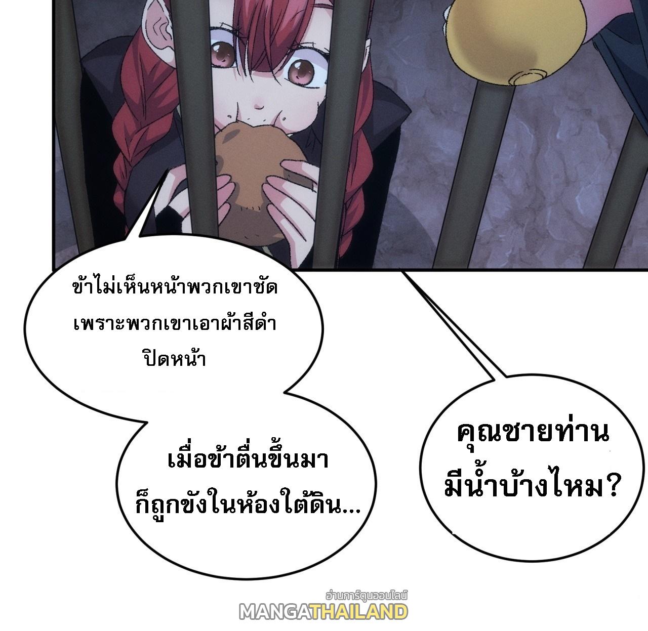 I Determine My Own Destiny ตอนที่ 145 แปลไทย รูปที่ 19