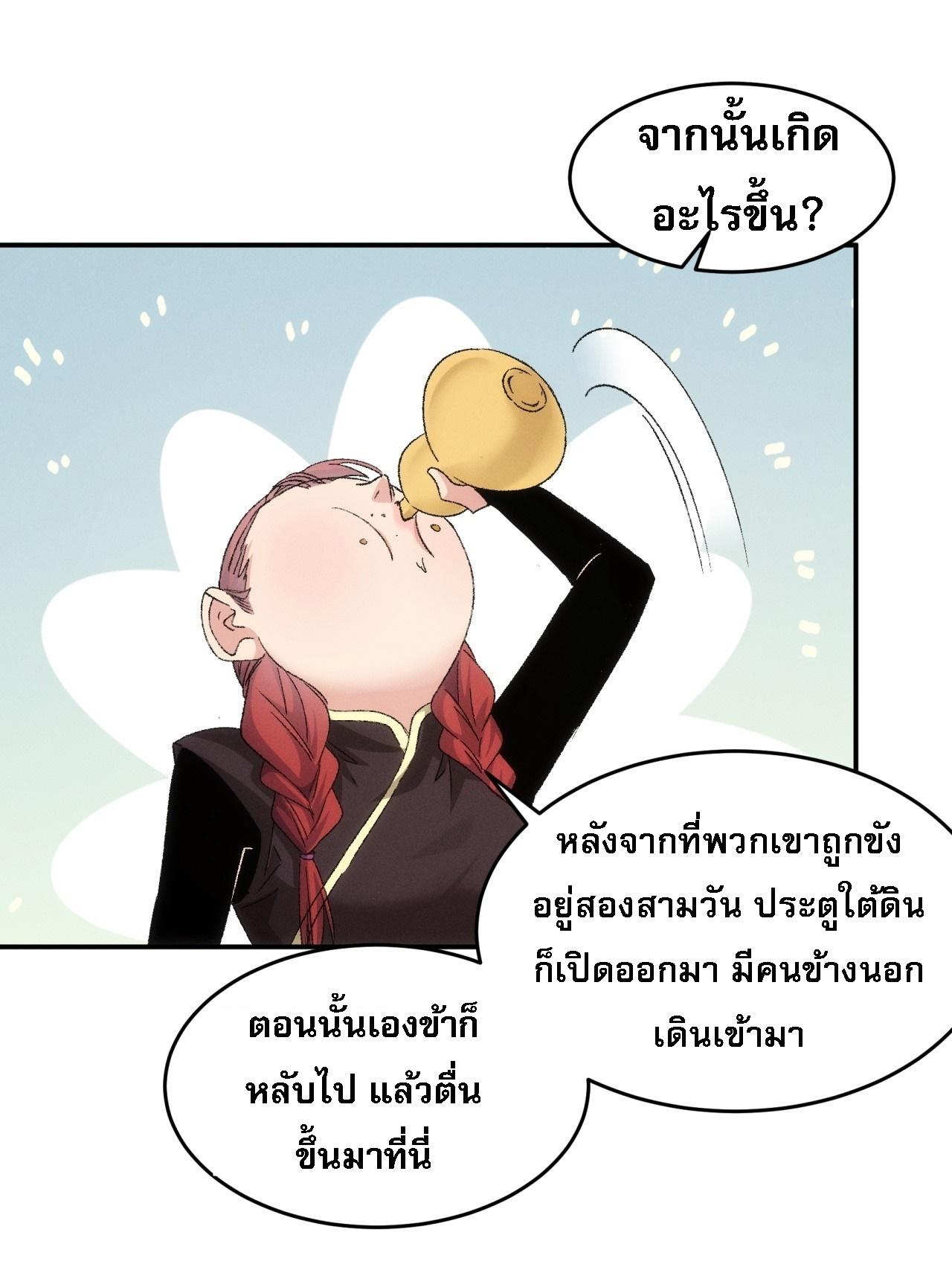 I Determine My Own Destiny ตอนที่ 145 แปลไทย รูปที่ 20