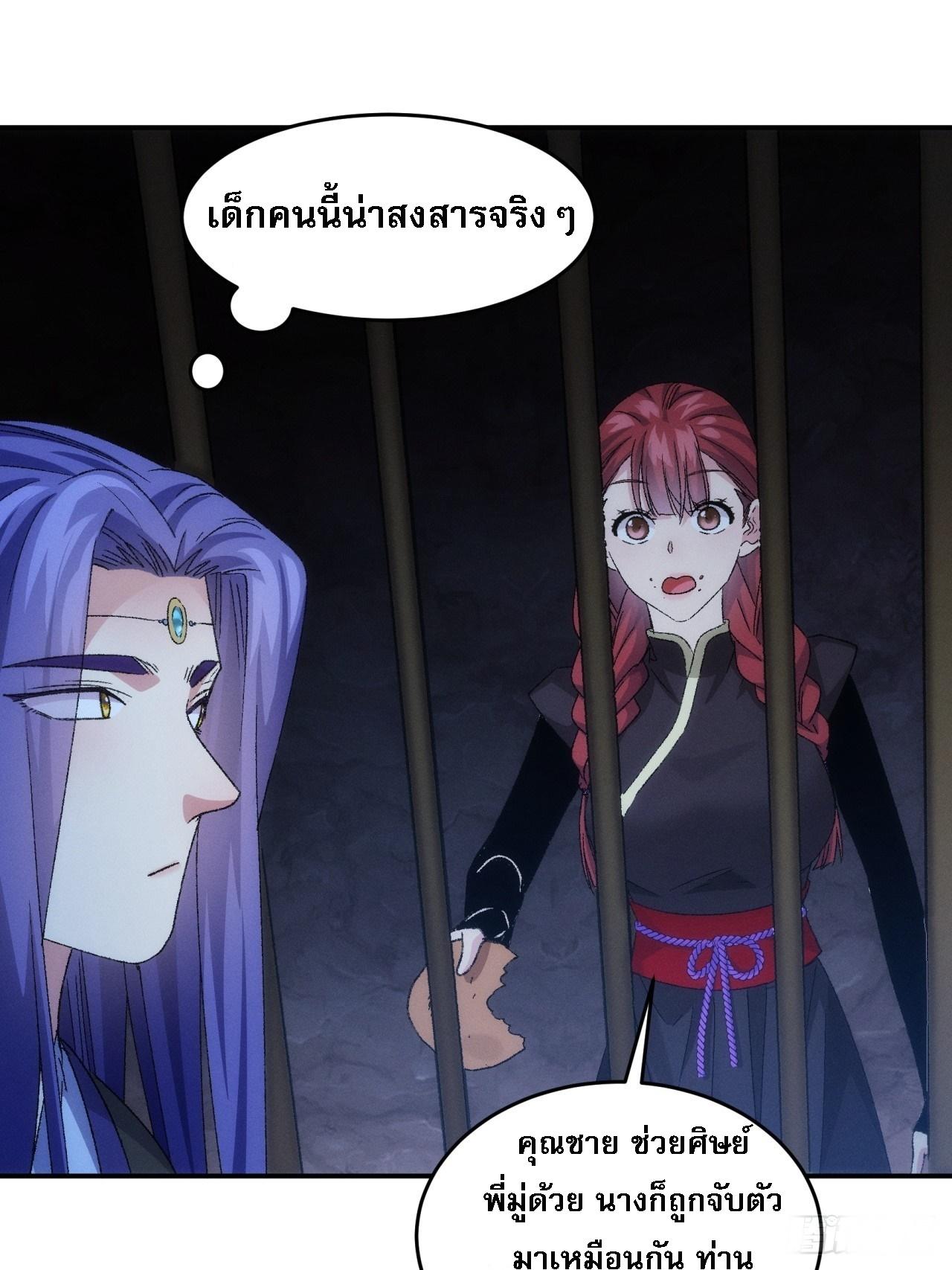 I Determine My Own Destiny ตอนที่ 145 แปลไทย รูปที่ 21