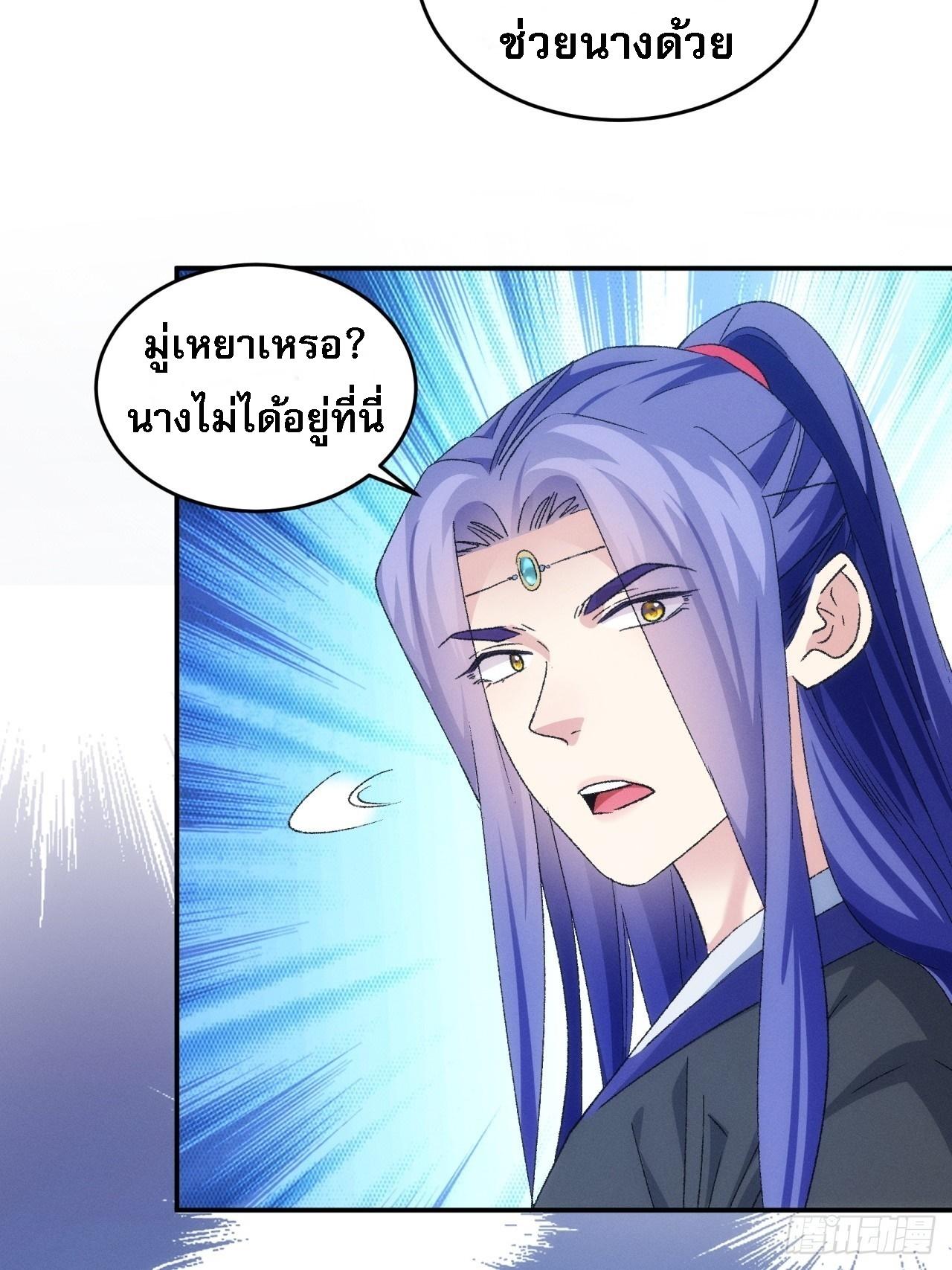 I Determine My Own Destiny ตอนที่ 145 แปลไทย รูปที่ 22