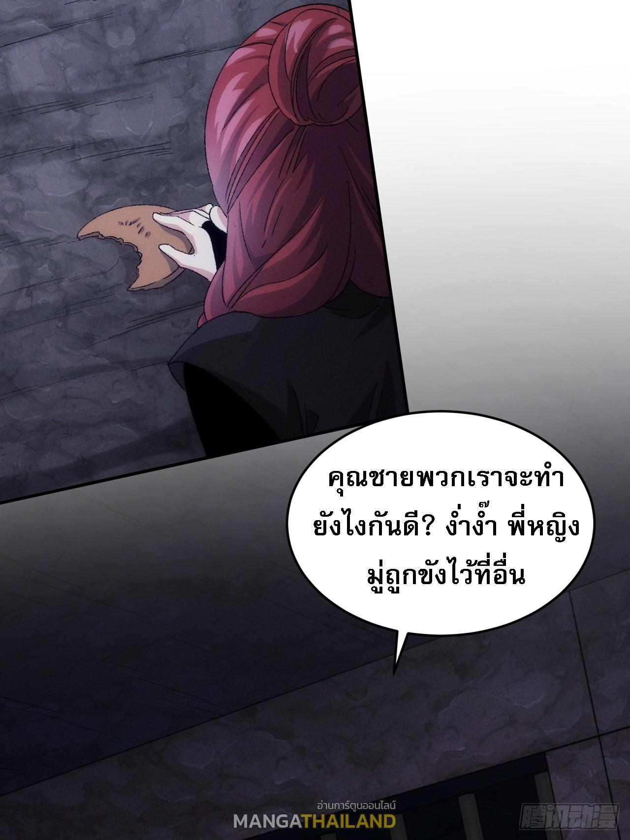 I Determine My Own Destiny ตอนที่ 145 แปลไทย รูปที่ 25