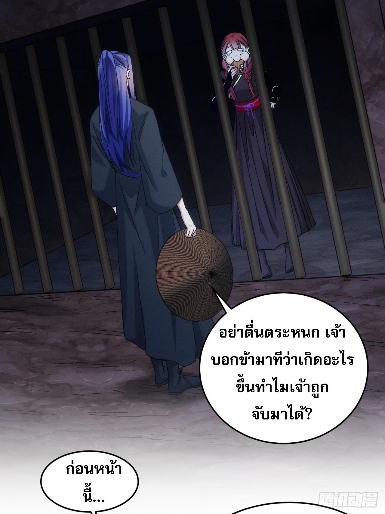 I Determine My Own Destiny ตอนที่ 145 แปลไทย รูปที่ 26