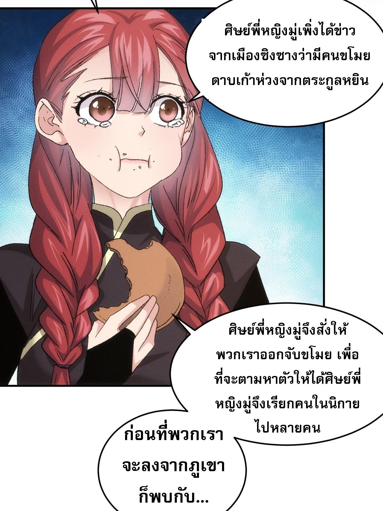 I Determine My Own Destiny ตอนที่ 145 แปลไทย รูปที่ 27