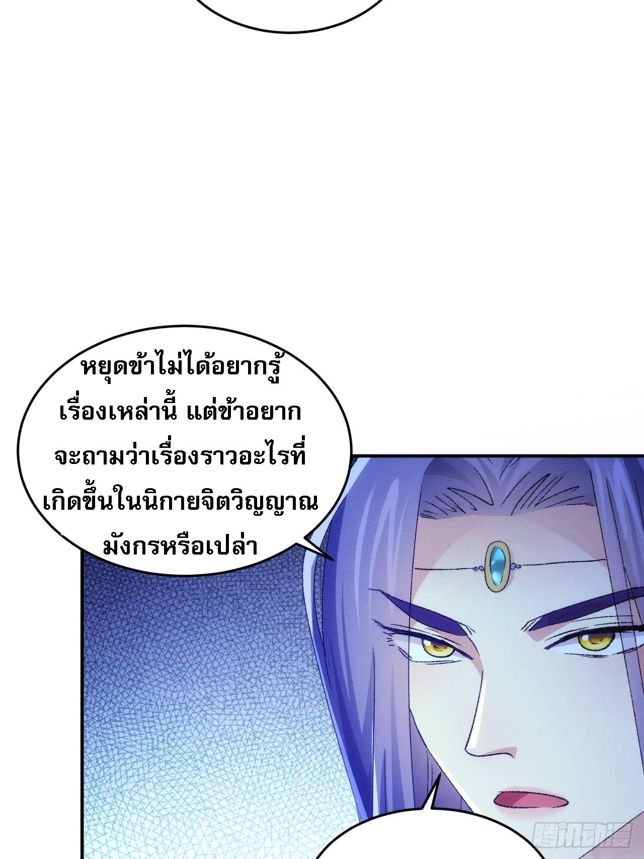 I Determine My Own Destiny ตอนที่ 145 แปลไทย รูปที่ 28