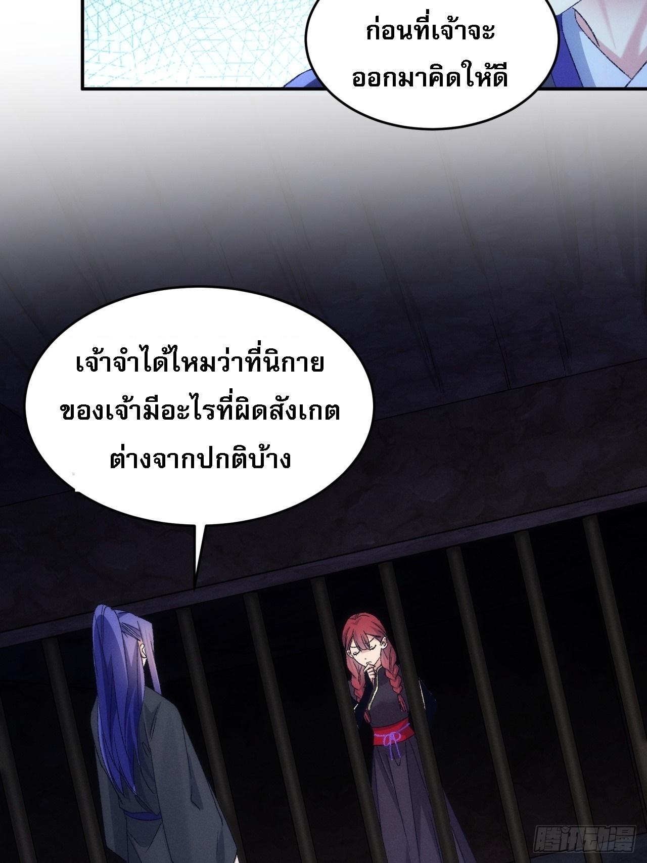 I Determine My Own Destiny ตอนที่ 145 แปลไทย รูปที่ 29