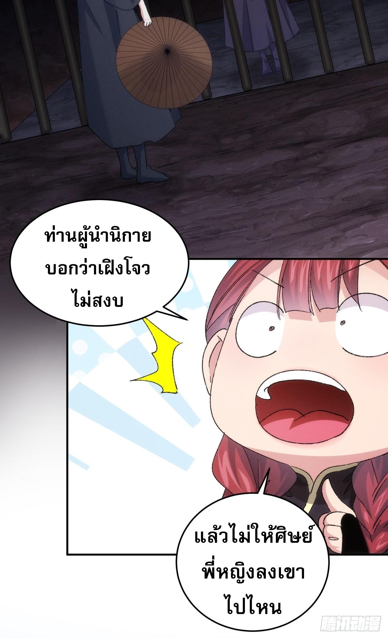 I Determine My Own Destiny ตอนที่ 145 แปลไทย รูปที่ 30