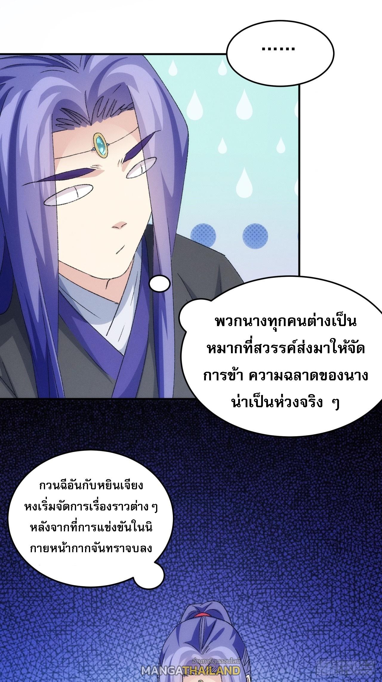 I Determine My Own Destiny ตอนที่ 145 แปลไทย รูปที่ 31