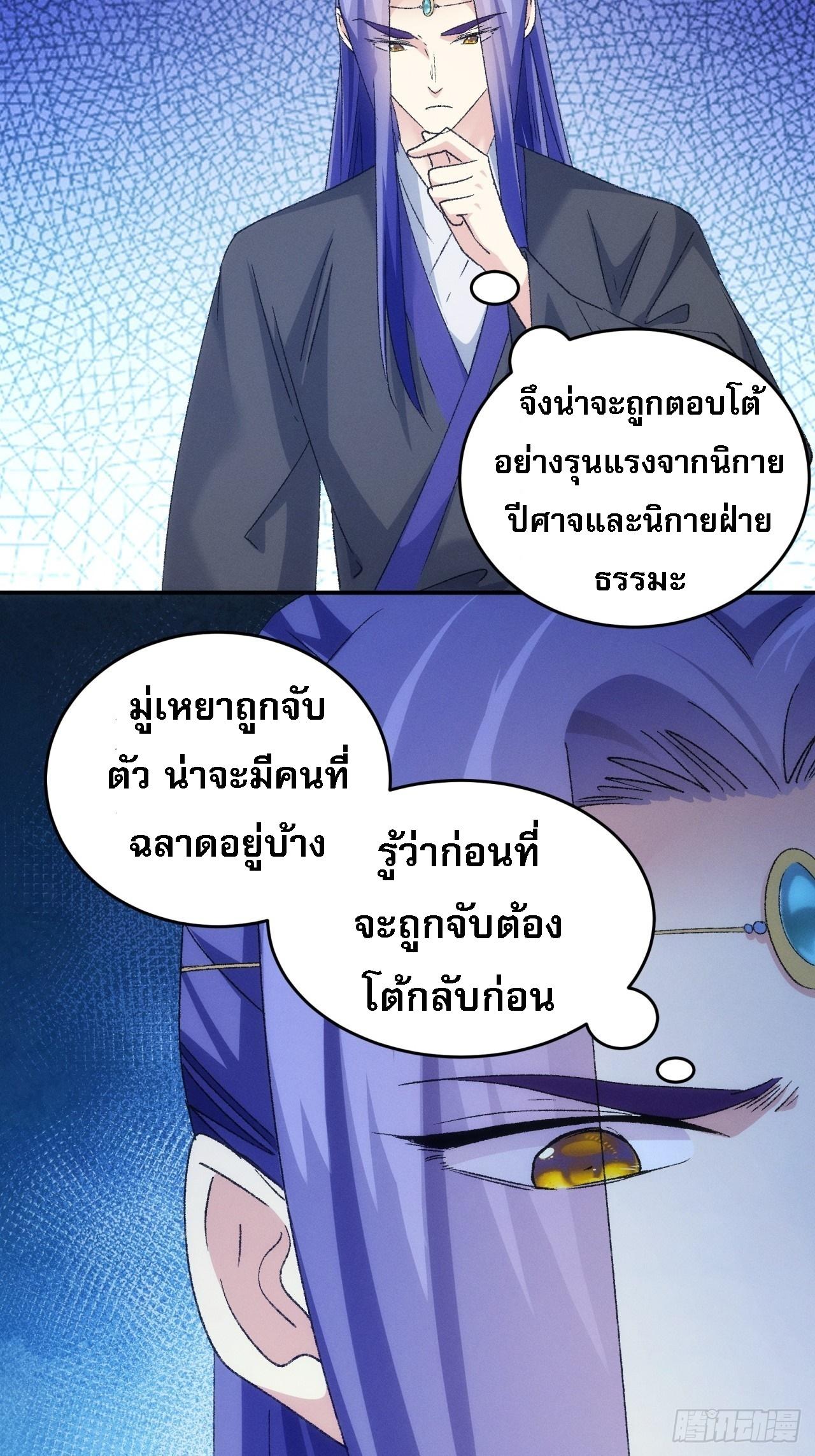 I Determine My Own Destiny ตอนที่ 145 แปลไทย รูปที่ 32