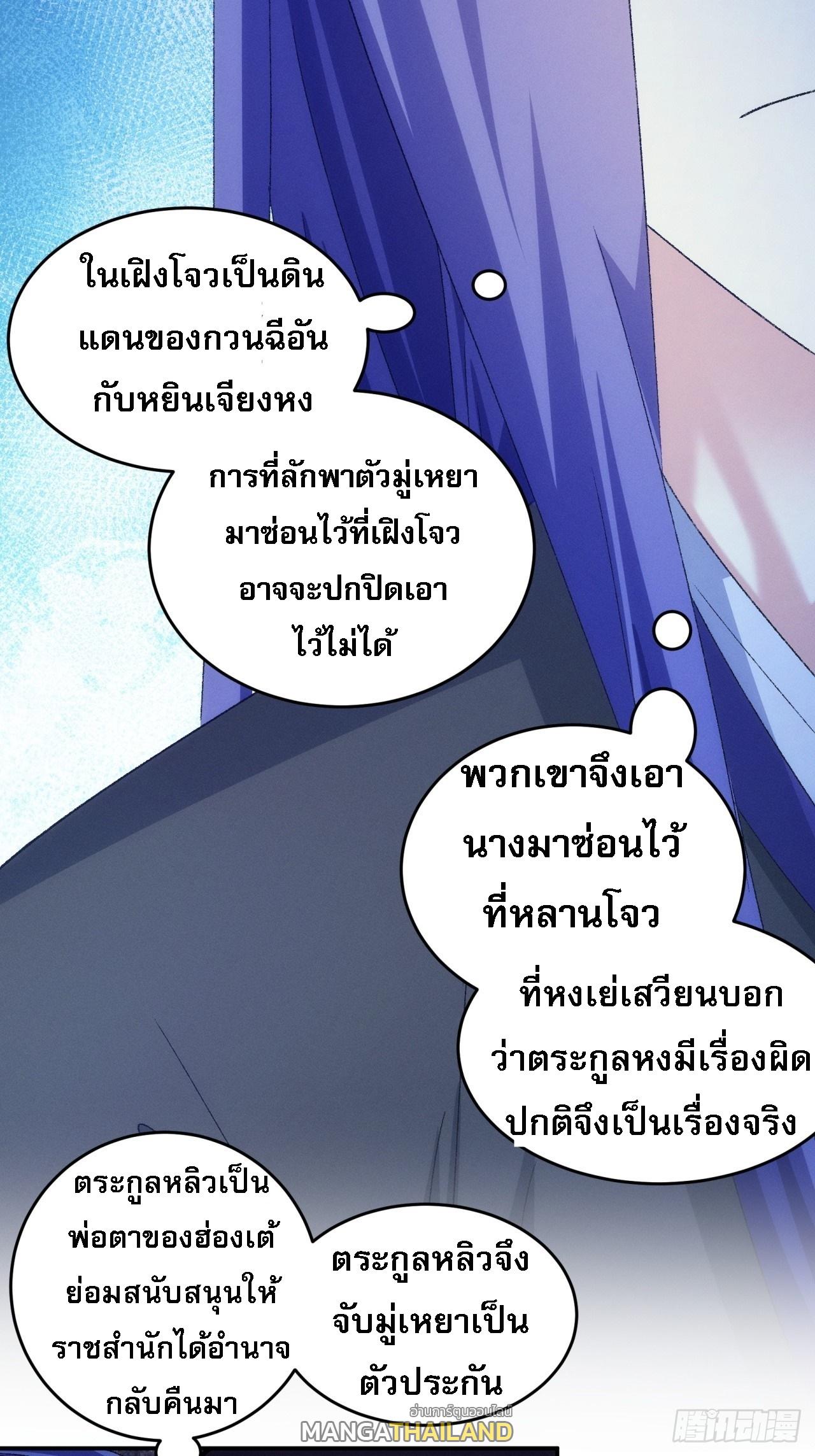 I Determine My Own Destiny ตอนที่ 145 แปลไทย รูปที่ 33