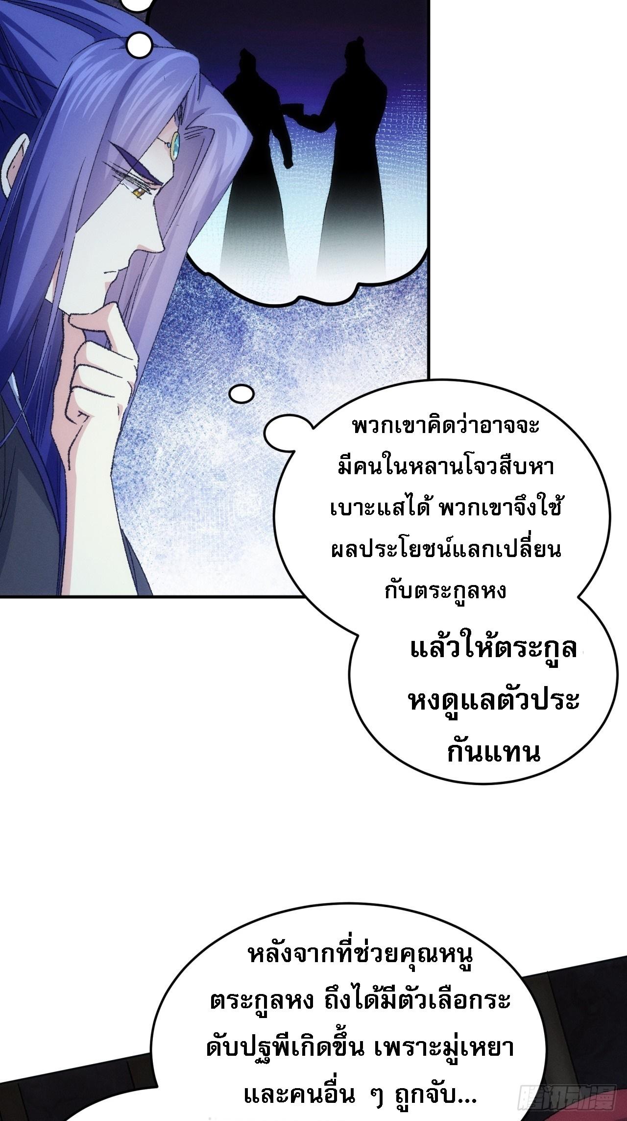 I Determine My Own Destiny ตอนที่ 145 แปลไทย รูปที่ 34