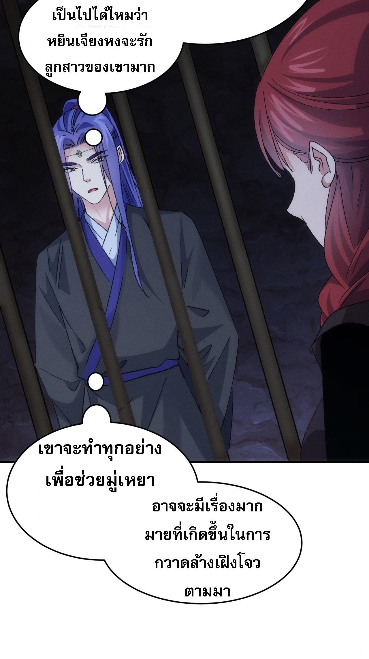 I Determine My Own Destiny ตอนที่ 145 แปลไทย รูปที่ 35