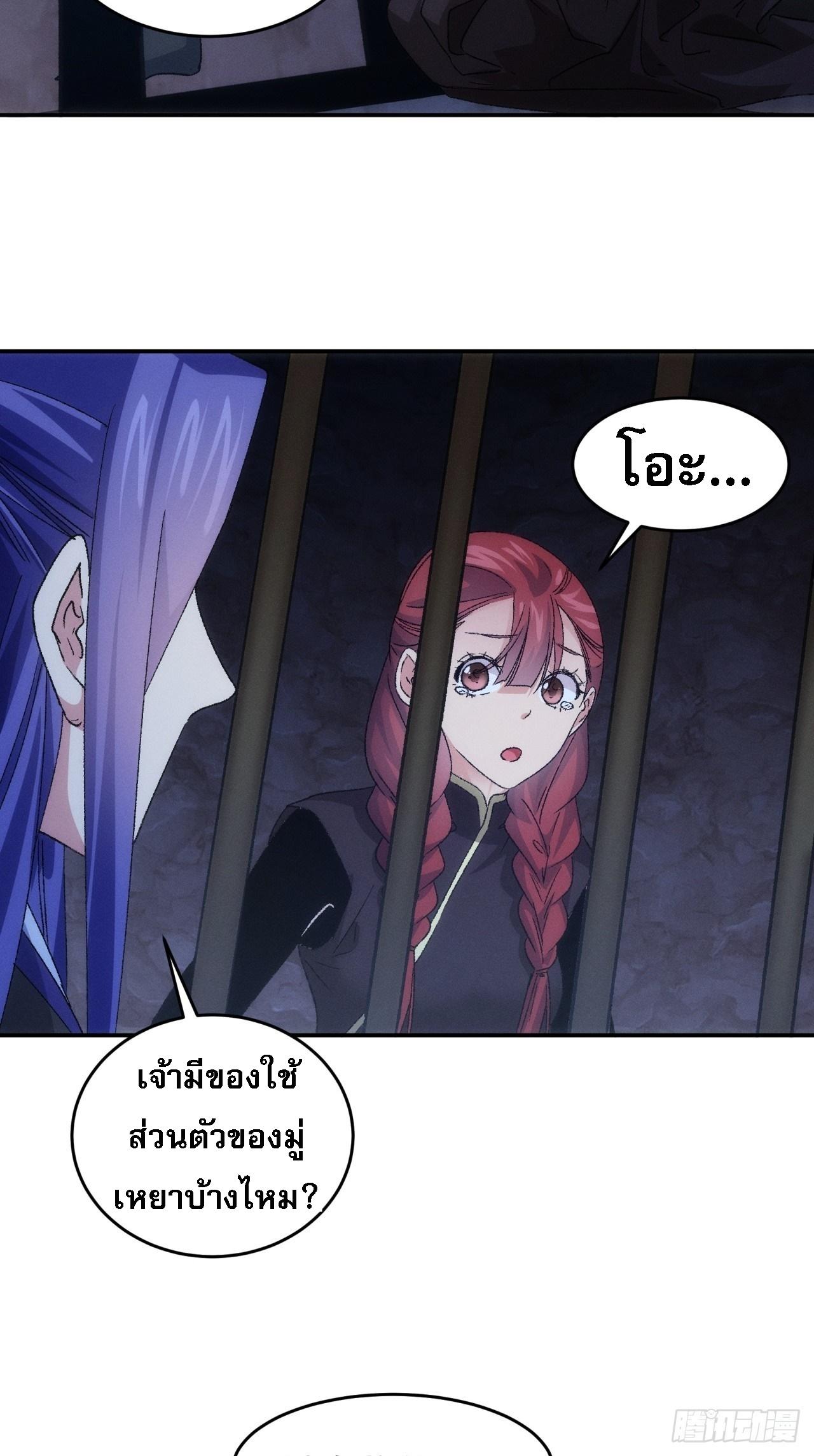 I Determine My Own Destiny ตอนที่ 145 แปลไทย รูปที่ 37