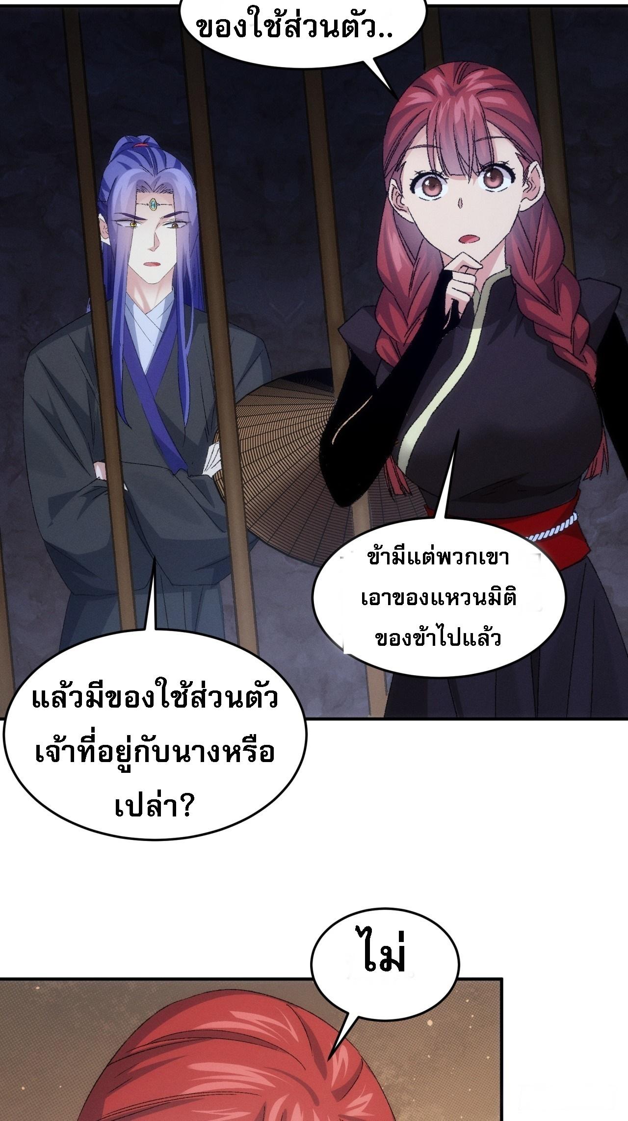 I Determine My Own Destiny ตอนที่ 145 แปลไทย รูปที่ 38