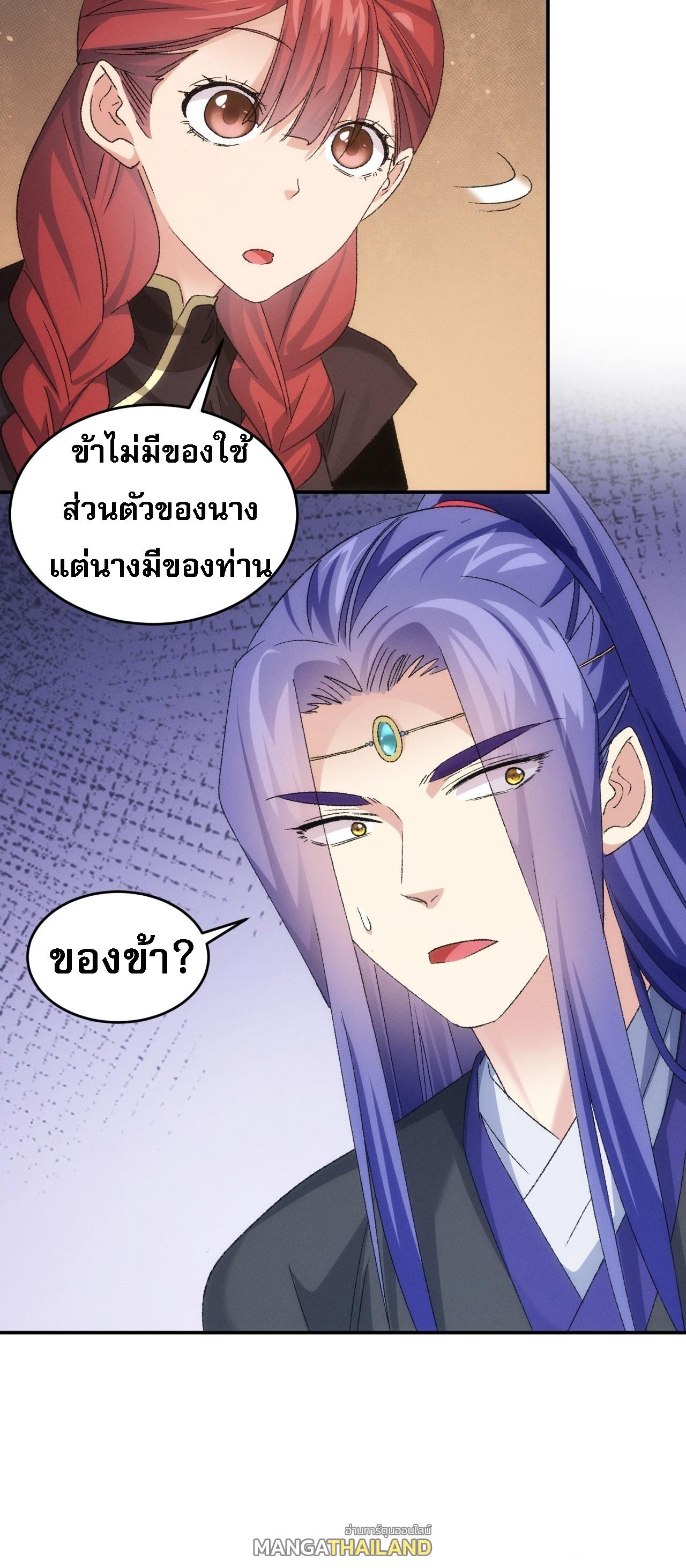 I Determine My Own Destiny ตอนที่ 145 แปลไทย รูปที่ 39