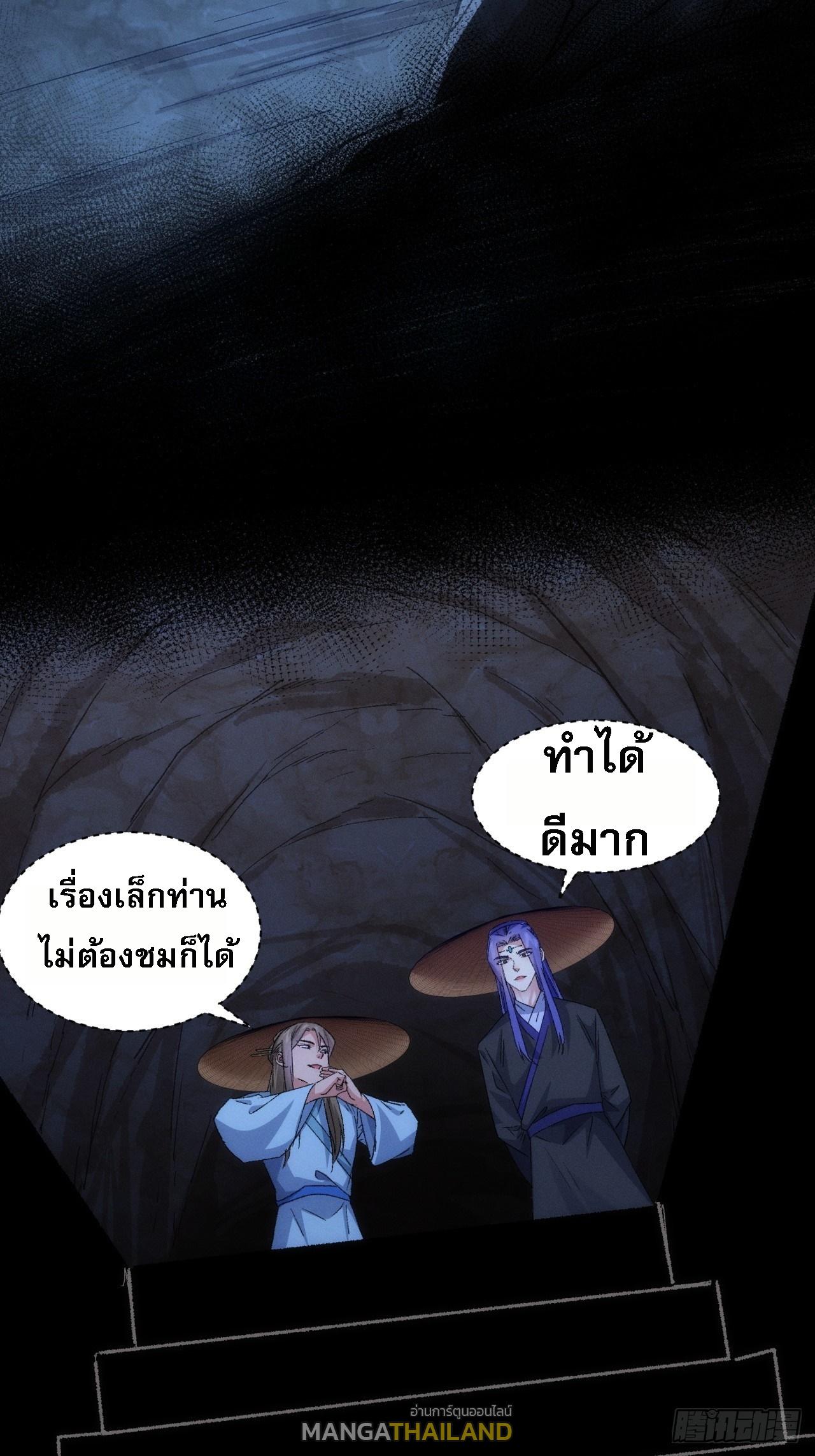 I Determine My Own Destiny ตอนที่ 145 แปลไทย รูปที่ 5