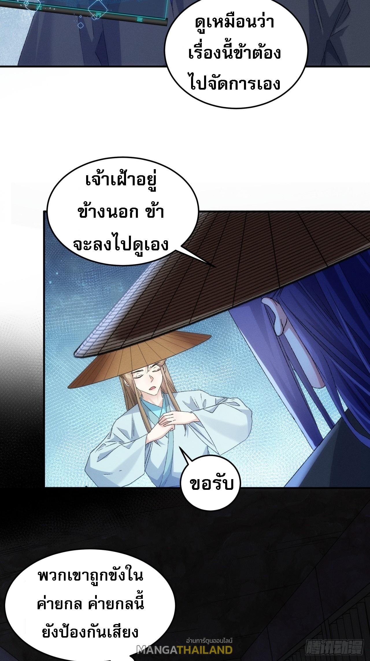 I Determine My Own Destiny ตอนที่ 145 แปลไทย รูปที่ 9