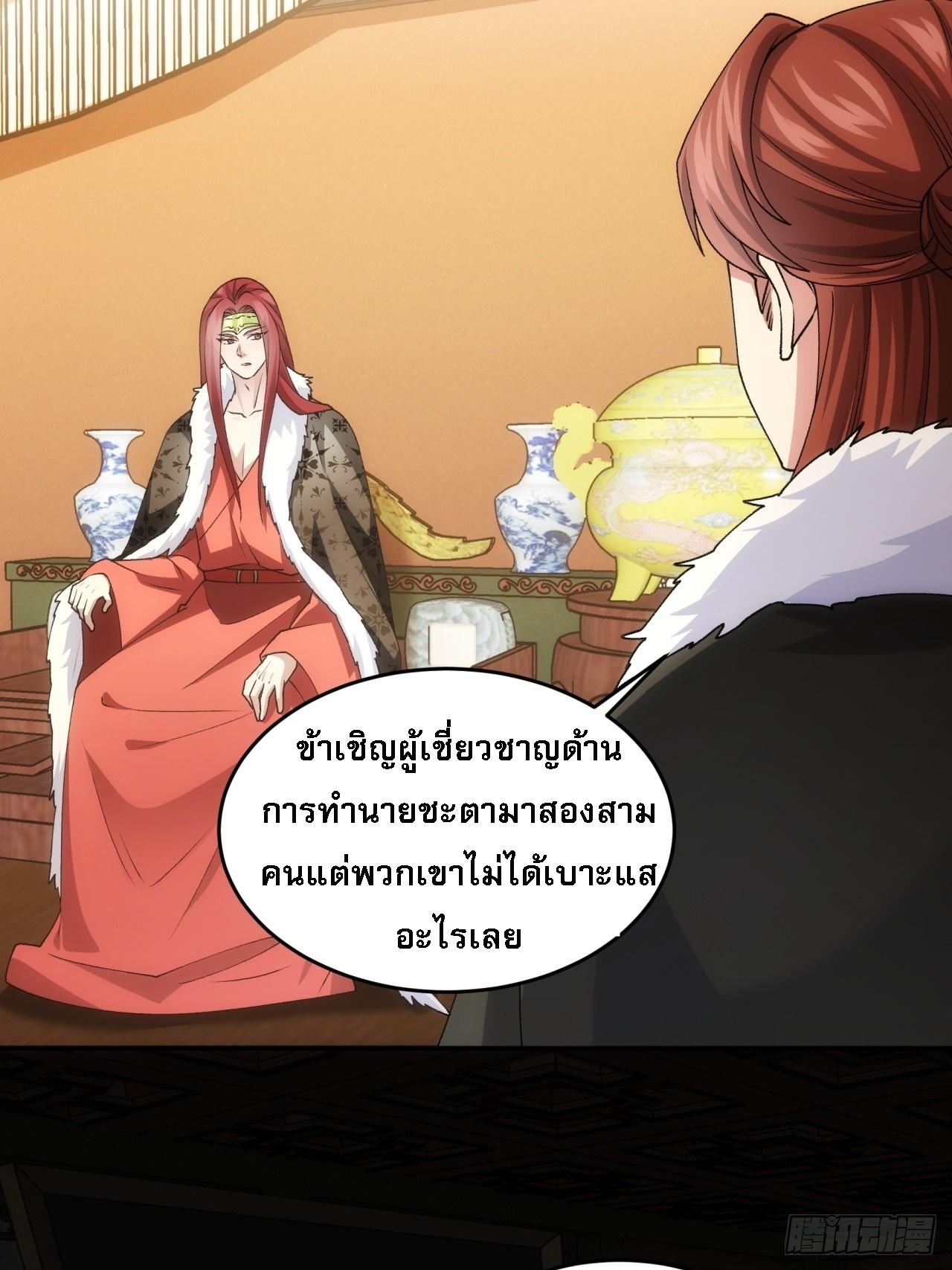 I Determine My Own Destiny ตอนที่ 146 แปลไทย รูปที่ 20