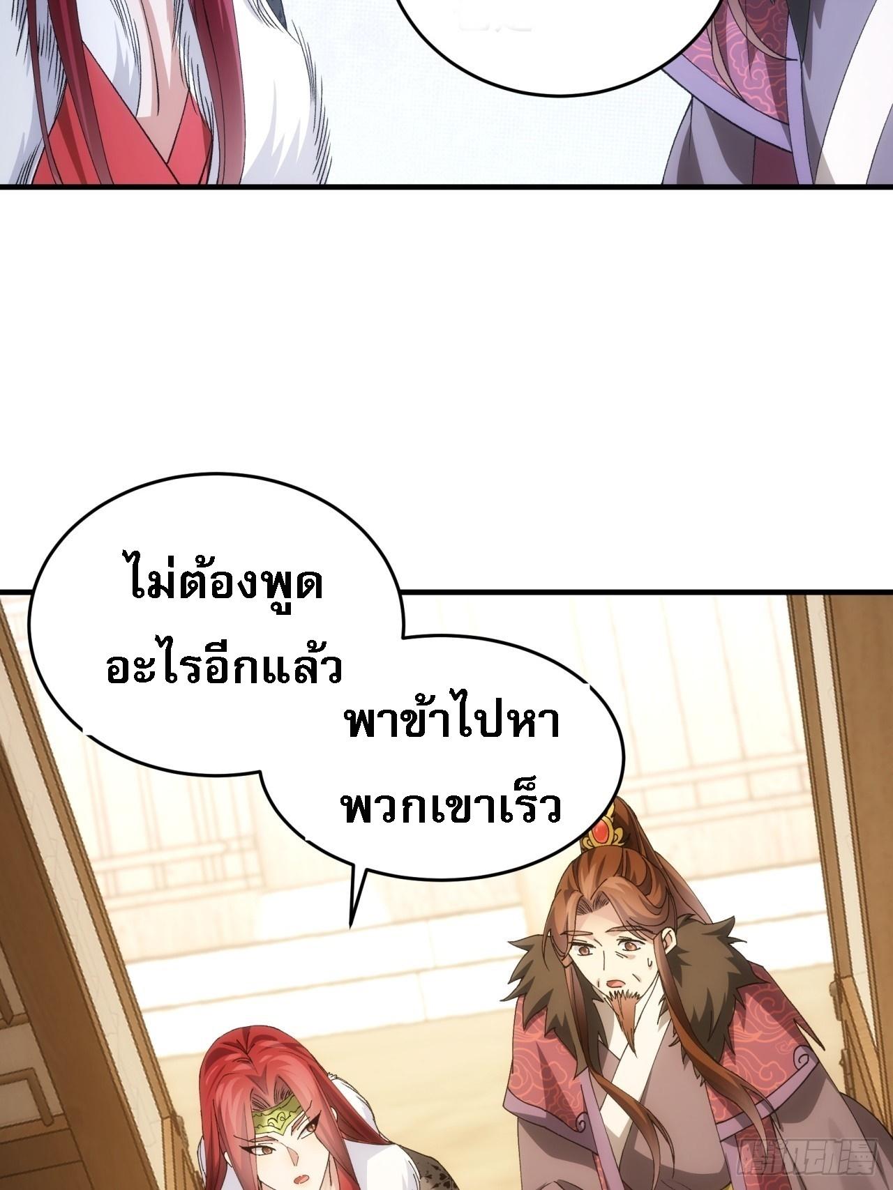 I Determine My Own Destiny ตอนที่ 146 แปลไทย รูปที่ 40