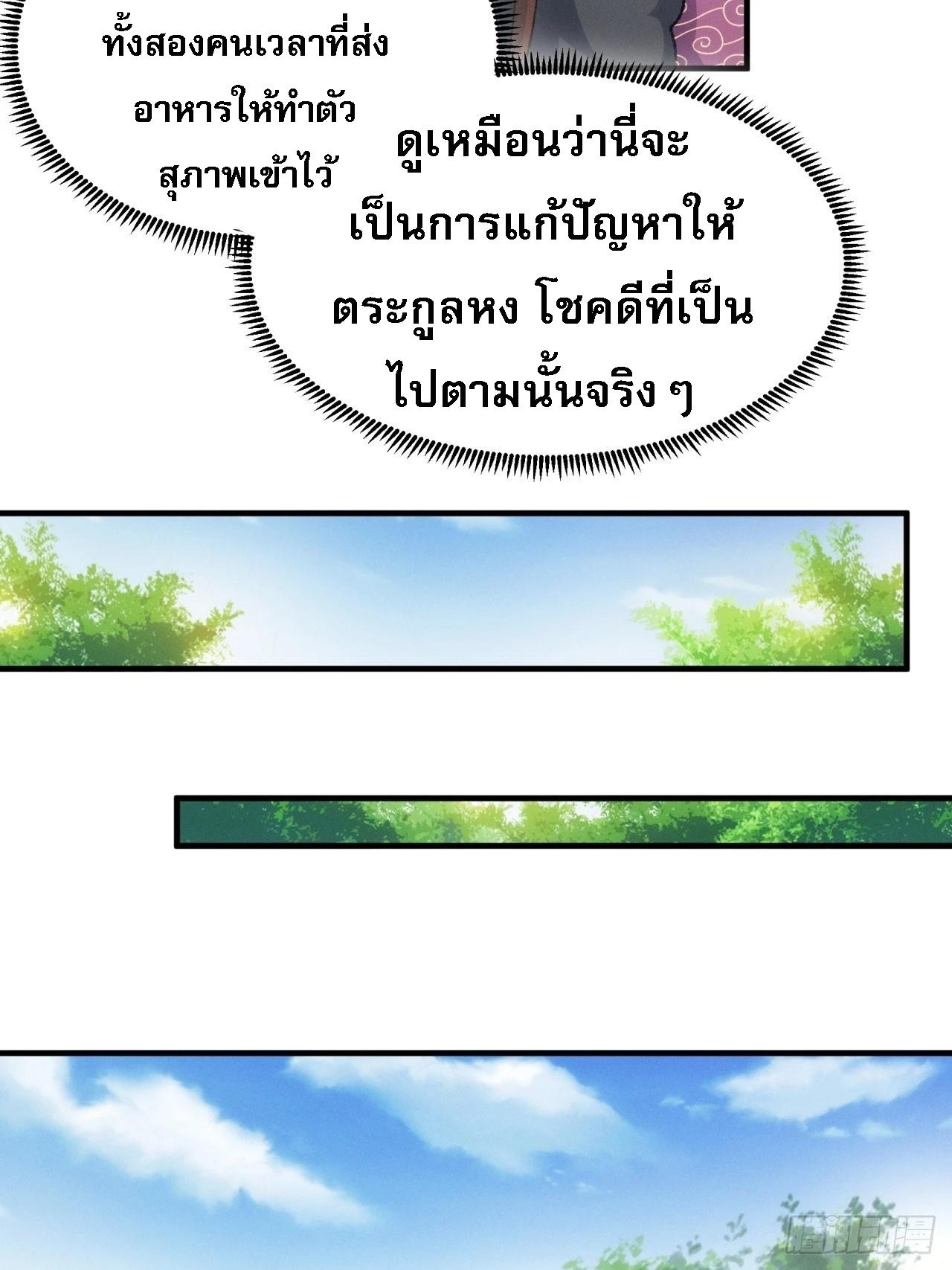 I Determine My Own Destiny ตอนที่ 147 แปลไทย รูปที่ 11