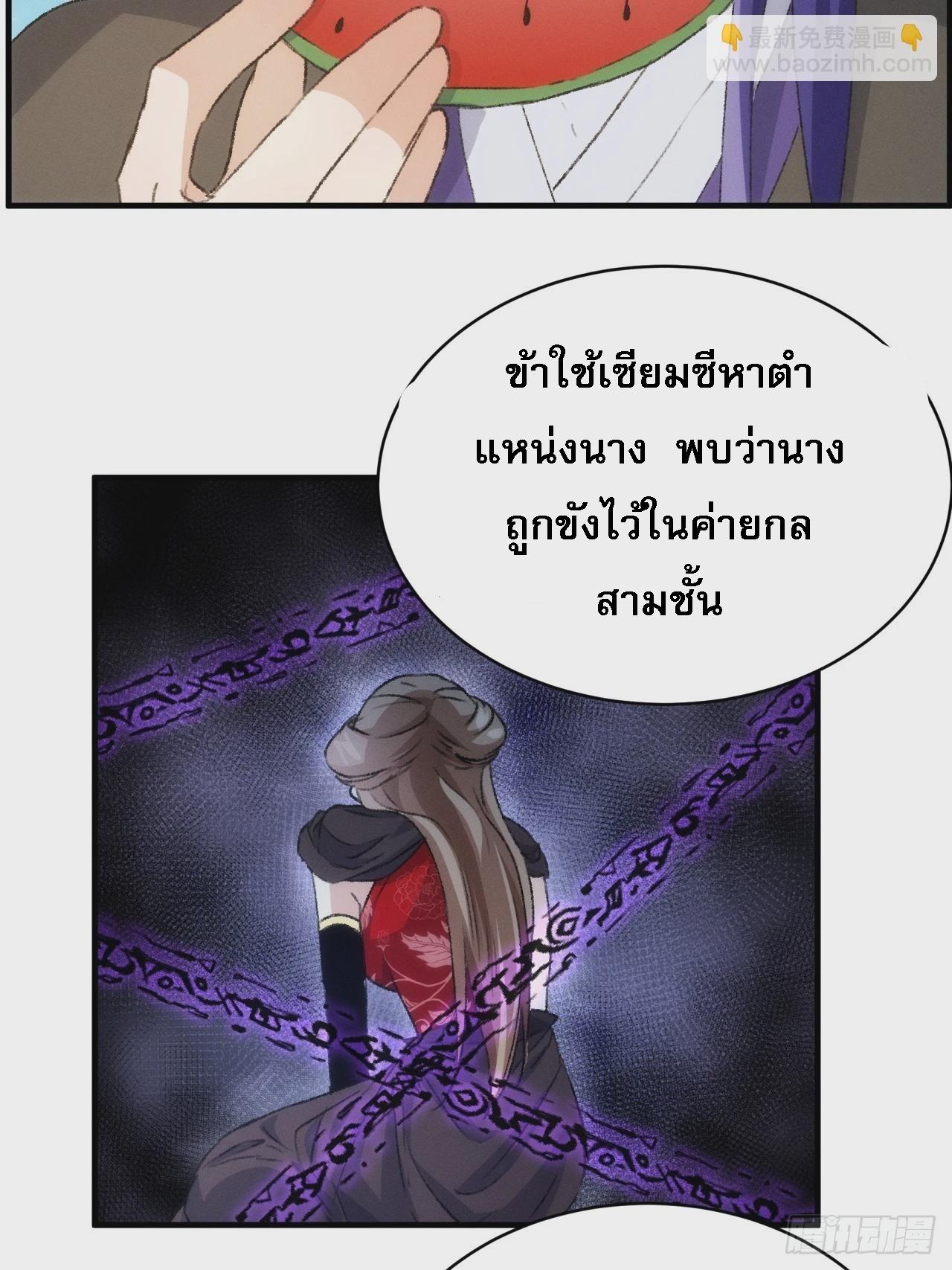 I Determine My Own Destiny ตอนที่ 147 แปลไทย รูปที่ 13