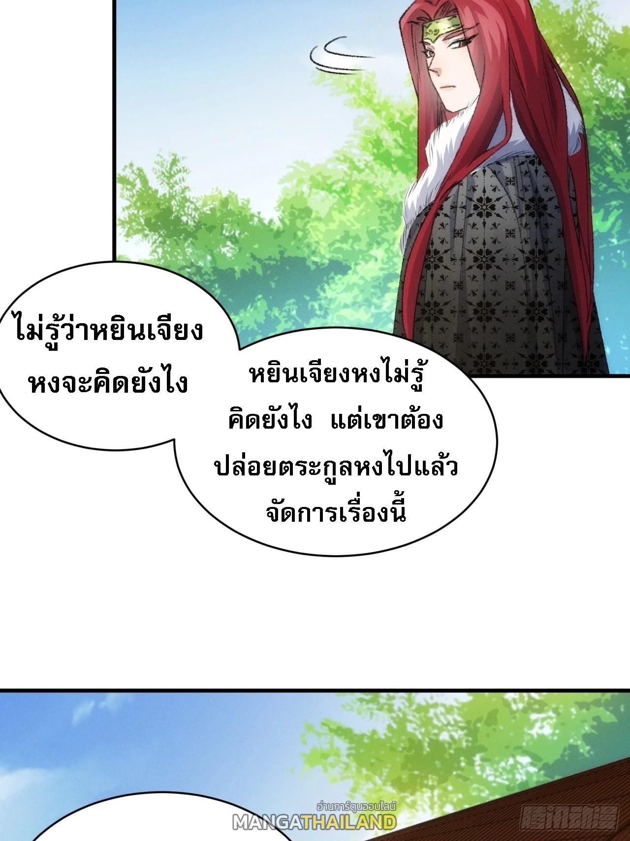 I Determine My Own Destiny ตอนที่ 147 แปลไทย รูปที่ 15