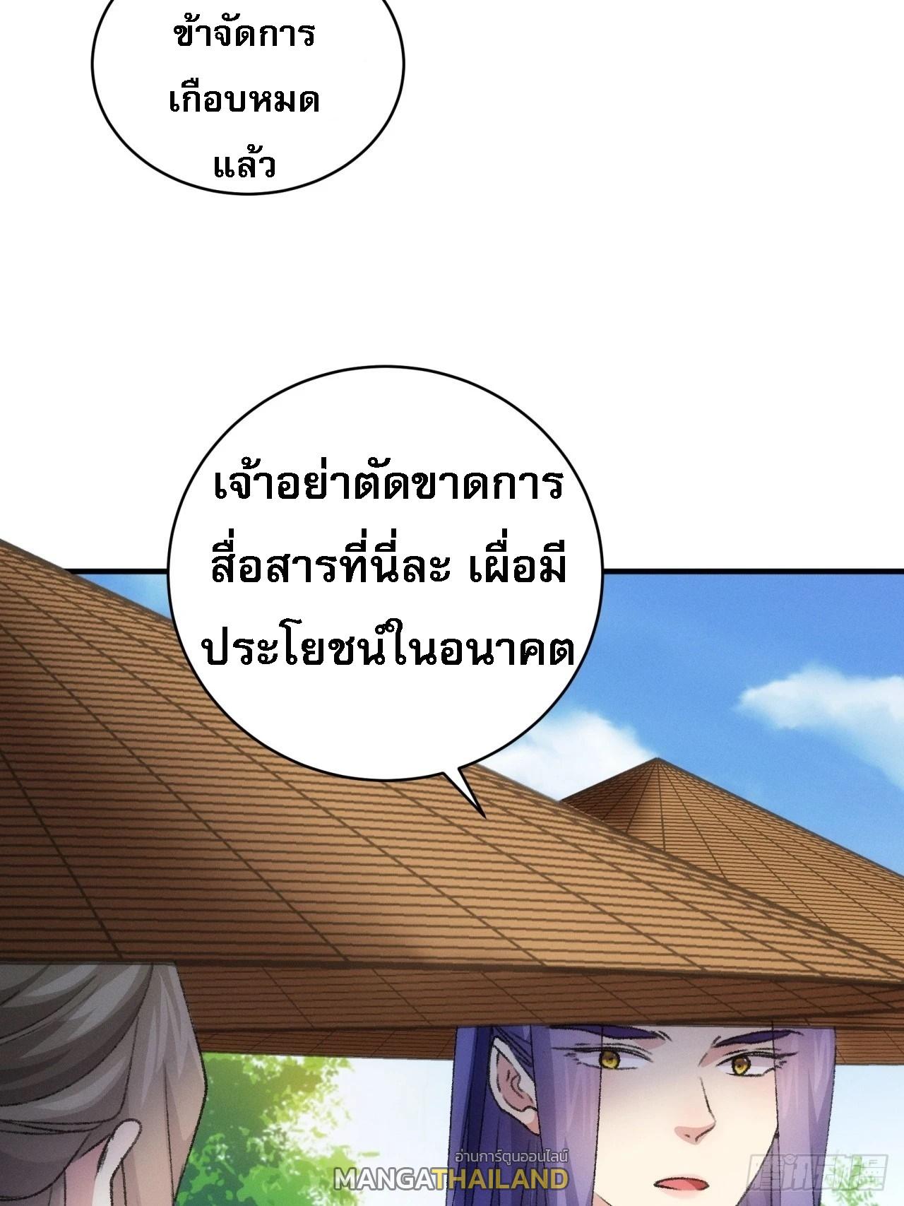 I Determine My Own Destiny ตอนที่ 147 แปลไทย รูปที่ 17